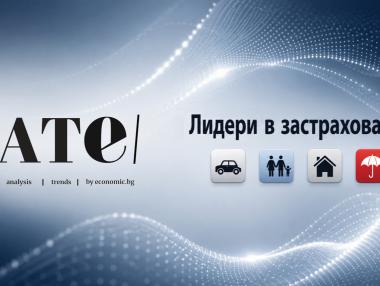 Икономическата сигурност на фокус: Economic.bg представя дигиталното издание „RATE | Лидери в застраховането“ 2026