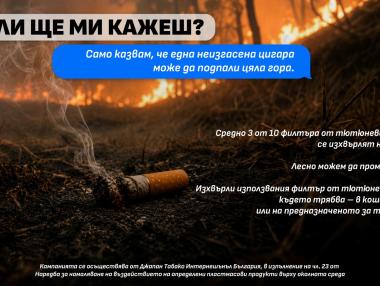„Ти ли ще ми кажеш?“: малките действия, които помагат да намалим риска от пожари