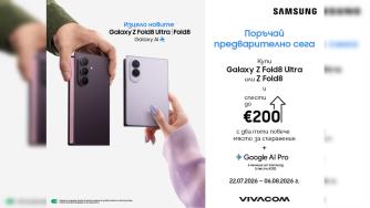 Vivacom приема предварителни поръчки за Galaxy Z Fold8 и Flip8 сериите на Samsung