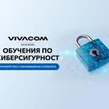 Човешкият фактор често е първата линия на защита срещу кибератаки