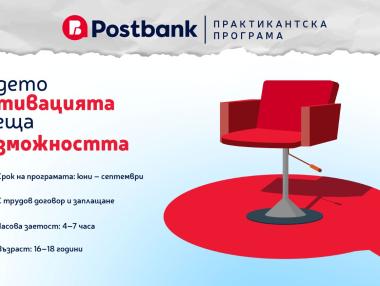 Postbank „променя играта“ в развитието на младите таланти