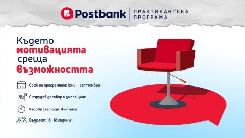 Postbank „променя играта“ в развитието на младите таланти