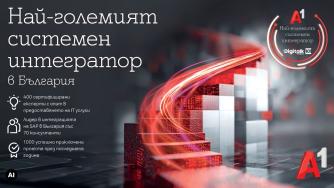 А1 отново е лидер при технологичните компании и системните интегратори