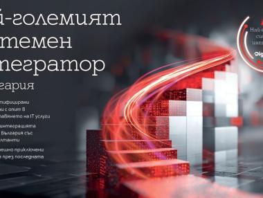 А1 отново е лидер при технологичните компании и системните интегратори