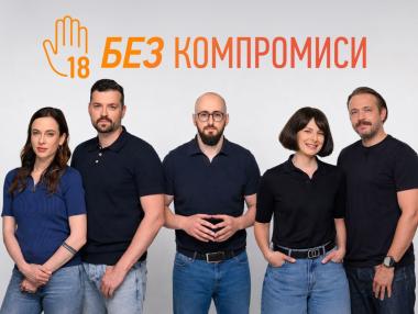 „Филип Морис България“ надгражда кампанията срещу достъпа на непълнолетни до тютюневи и никотинови продукти