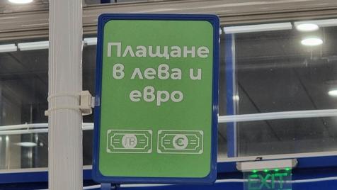 Вечерни новини: Последни дни с лева на етикетите; Разрешителните за строеж се забавят