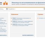 Заработи регистърът по несъстоятелност на физическите лица