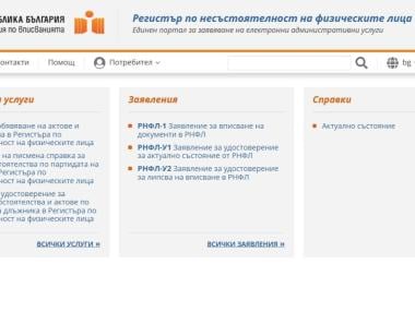 Заработи регистърът по несъстоятелност на физическите лица