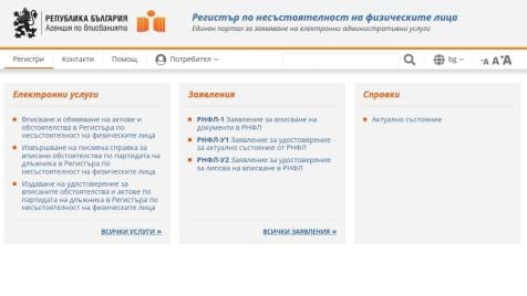 Заработи регистърът по несъстоятелност на физическите лица