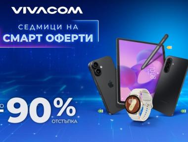 Vivacom предлага на 150 устройства с 90% отстъпка през август