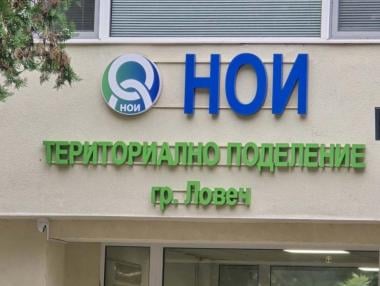 НОИ вече ще превежда обезщетения и по Revolut