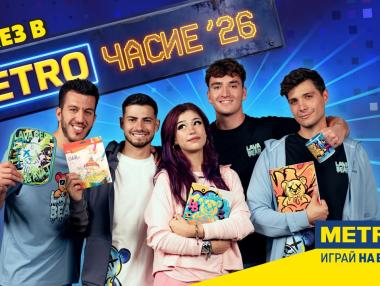 „МЕТРОЧАСИЕ 26“ превръща подготовката за училище в игра