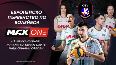 Европейското първенство по волейбол за жени 2026 идва в ефира на MAX Sport и MAX One