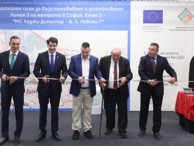 Столичното метро се разшири с още 3 км и три метростанции