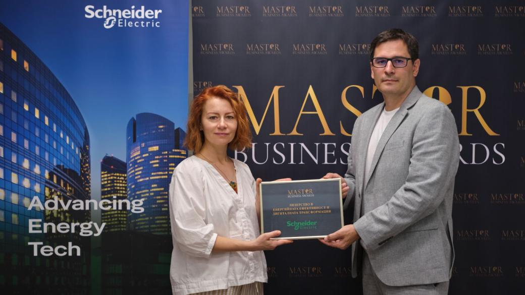 Schneider Electric с Master Business Award за технологично лидерство
