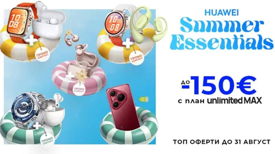 Vivacom има специално лятно предложение: Huawei с отстъпка до 150 евро