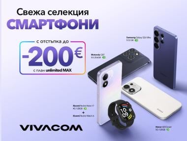Vivacom пуска селекция смартфони с до 200 евро отстъпка през септември