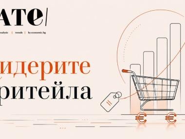 RATE насочва поглед към лидерите в ритейла в България