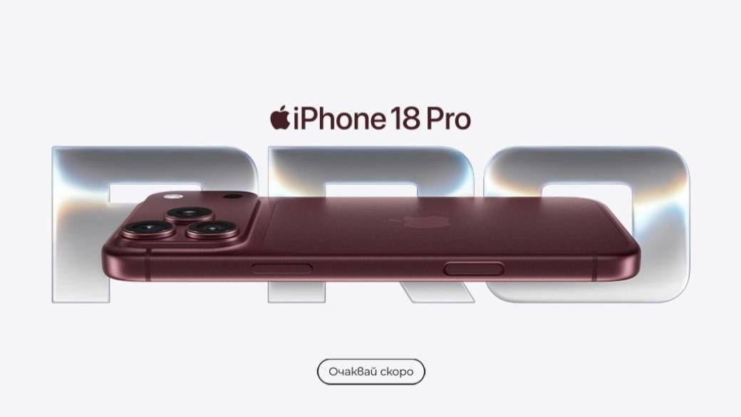 Vivacom ще пусне предварителни поръчки за iPhone 18 и AirPods 5