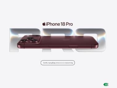Vivacom вече приема предварителни поръчки за iPhone 18 и AirPods 5