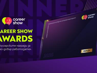 Career Show награди най-добрите работодатели в България за 2026 г.