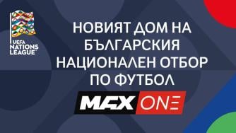 MAX One ще излъчва мачовете на България от Лигата на нациите