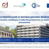 Сближаване, иновации и инвестиции: Стара Загора събира идеи за бъдещето на регионите