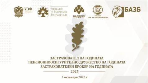Предстои 18-ото издание на наградите „Застраховател на годината“