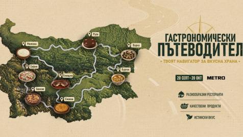 Над 120 ресторанта от цяла България влизат в „Гастрономически пътеводител“ 2026