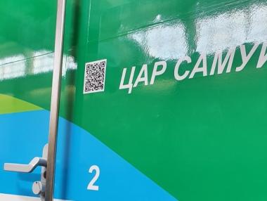 БДЖ с безплатни билети до София за посрещането на останките на цар Самуил