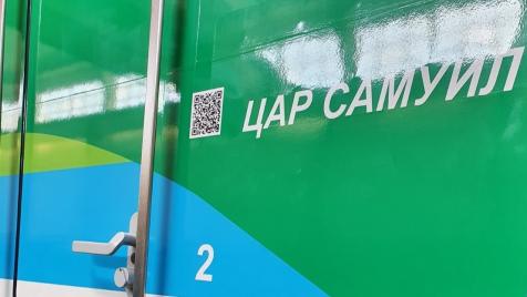 БДЖ с безплатни билети до София за посрещането на останките на цар Самуил