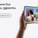 Vivacom пусна предварителните поръчки за сгъваемия iPhone Duo