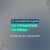 „Война за пазари“: Какви са новите рискове пред бизнеса и световната търговия?