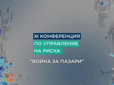 „Война за пазари“: Какви са новите рискове пред бизнеса и световната търговия?