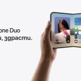 Vivacom стартира продажбите на сгъваемия iPhone Duo