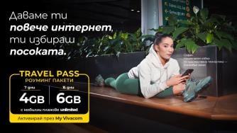 Vivacom предлага повече интернет в роуминг с пакетите Travel Pass