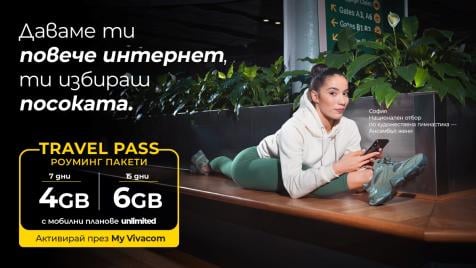 Vivacom предлага повече интернет в роуминг с пакетите Travel Pass