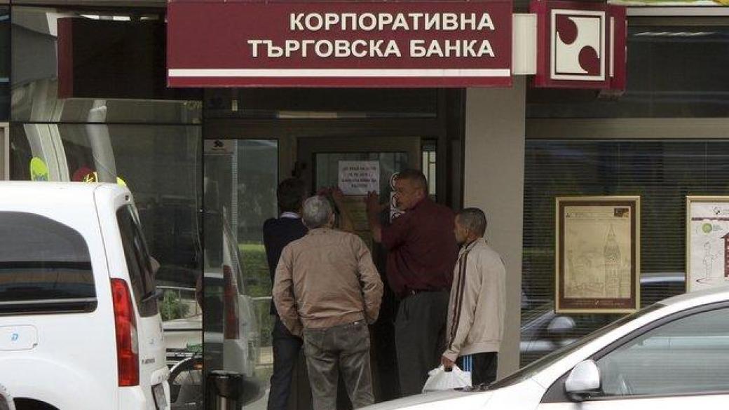 Съдът разреши разкриването на банковата тайна за КТБ
