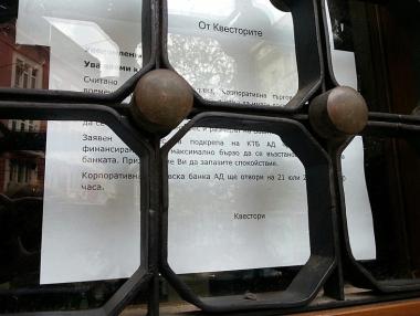 Синдикати и работодатели искат надзорен комитет за КТБ