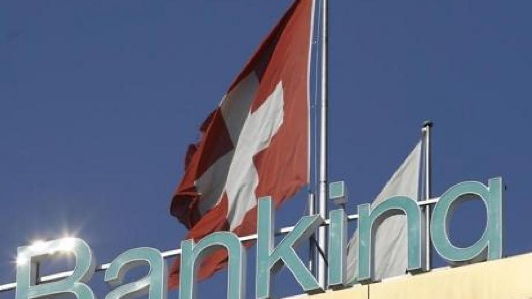 80 швейцарски банки се надяват на по-ниски глоби
