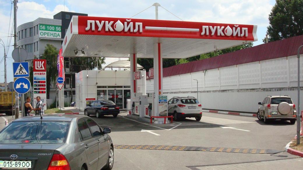 Войната накара „Лукойл“ да продаде бизнеса си в Украйна