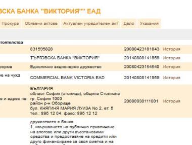 Креди Агрикол вече е ТБ „Виктория“