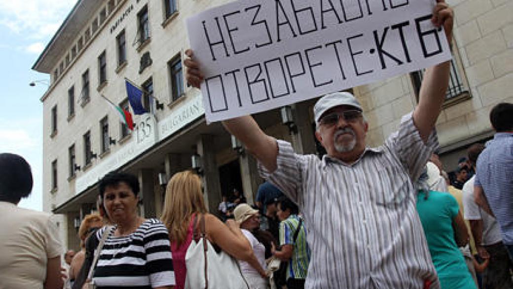 Четири града на протест за КТБ