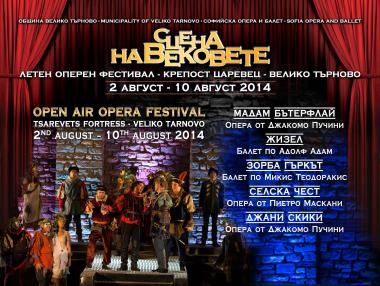 Летен оперен фестивал „Сцена на вековете“