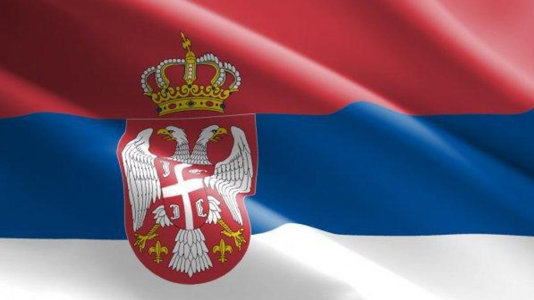 Сърбия започва ударна приватизация