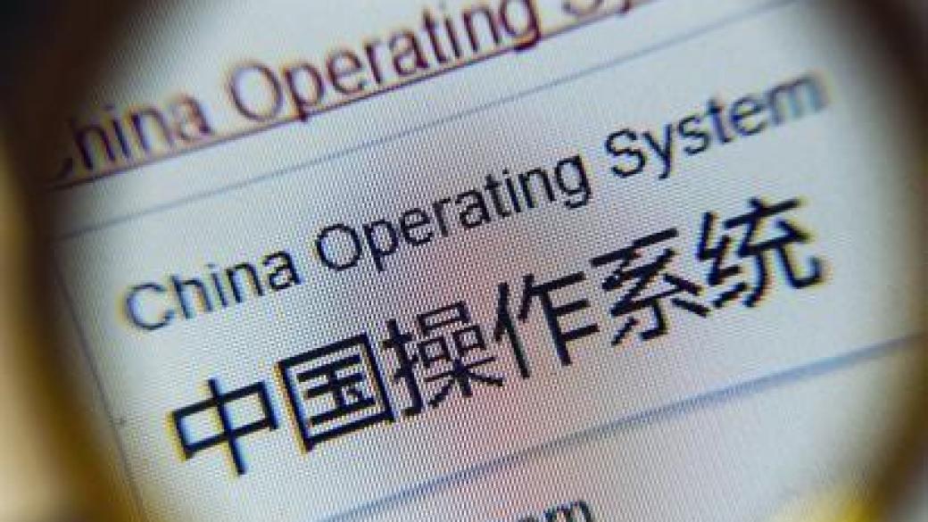 Китай пуска собствена операционна система