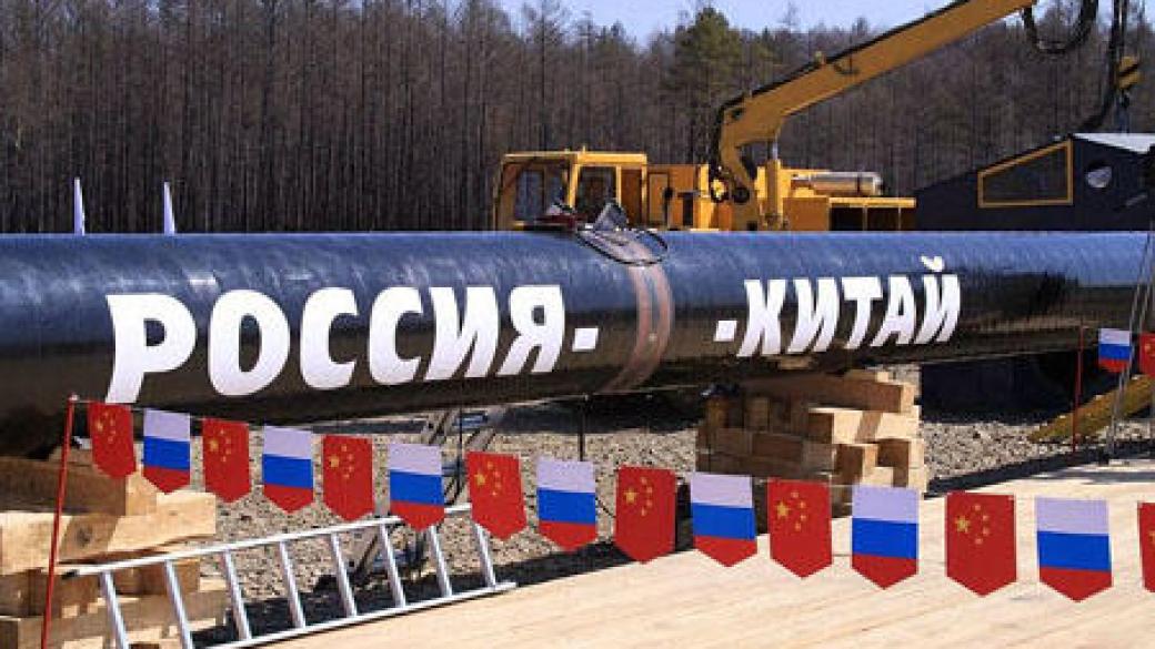 Русия и Китай започнаха строежа на газопровод