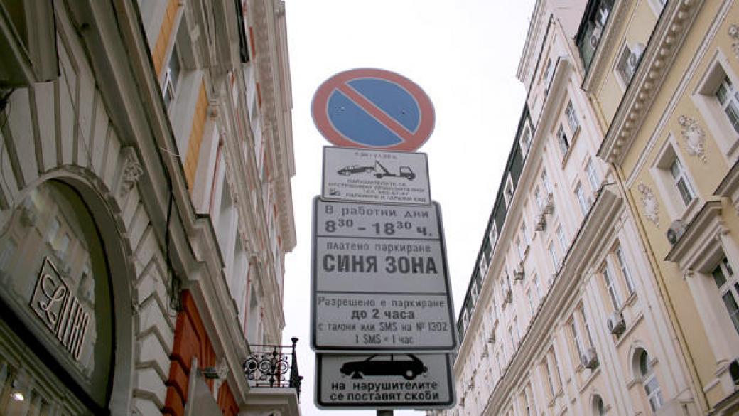 София с нова зона за платено паркиране