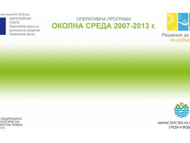 Изграждат разсадници за опазване на застрашени растителни видове