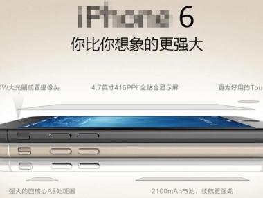 Китайски оператор разкри параметрите на iPhone 6